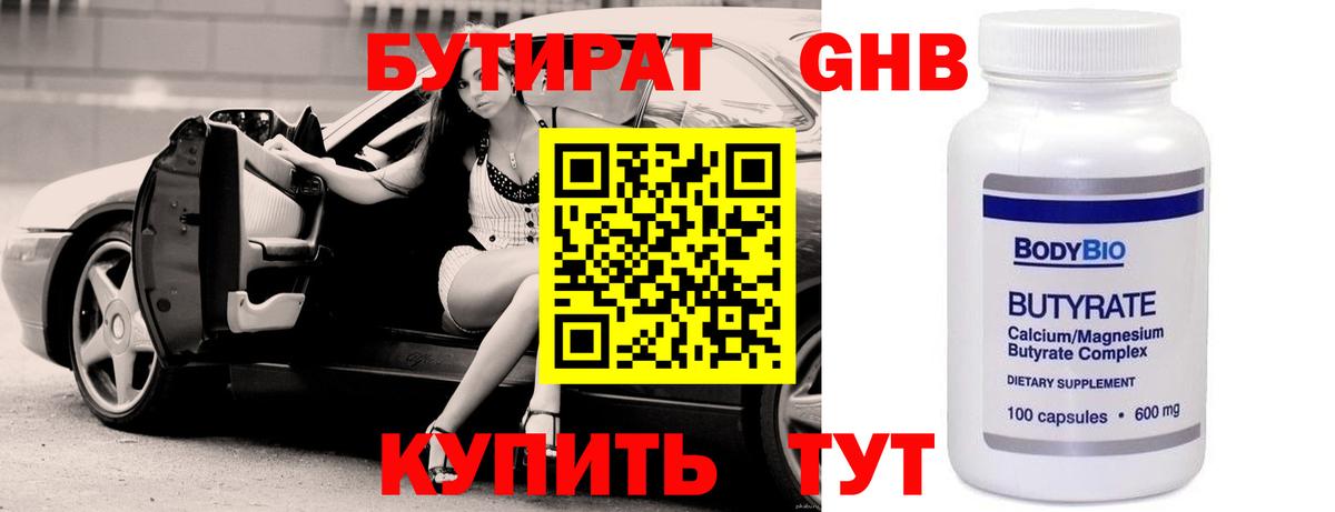 Владивосток  Бутират BDO  Вход с VPN 