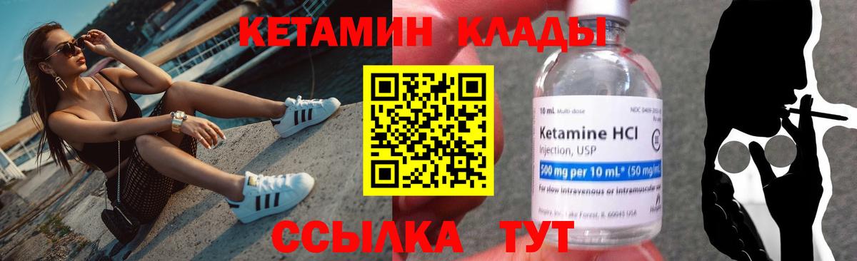 КЕТАМИН VHQ  Вход с VPN  Владивосток 