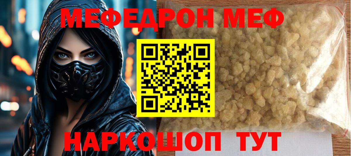 МЕФ  Меф мука  Меф mephedrone  mega онион  Владивосток  Вход с VPN 