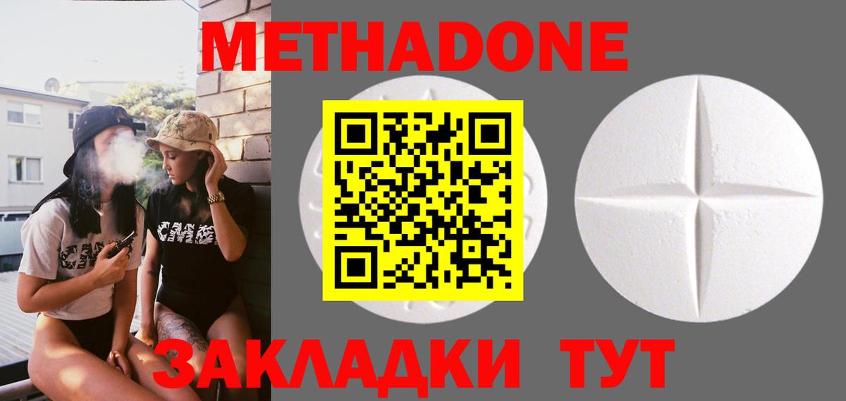МЕТАДОН мёд  Вход с VPN  Владивосток 
